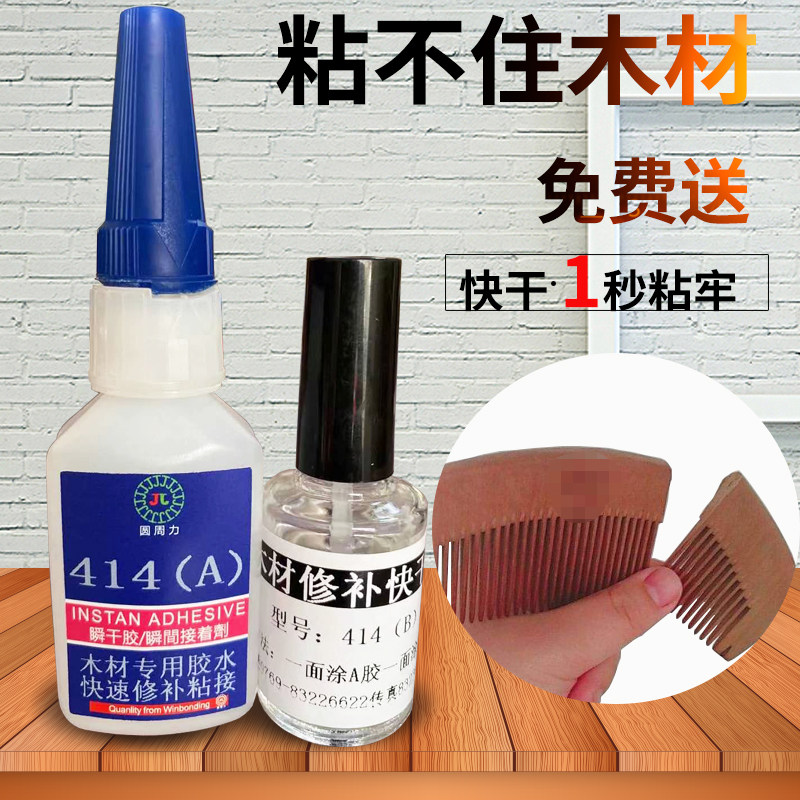 圆周力1秒速干木工修复胶