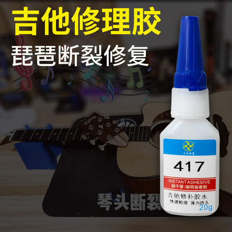 快干胶乐器木质品修复塑料件修复