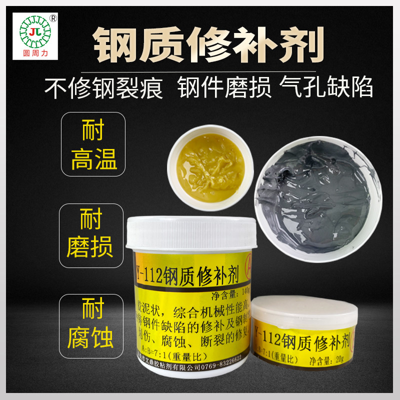 112钢质修补剂耐高温裂缝砂眼