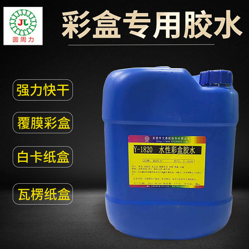 覆膜纸盒专用水性环保强力白乳胶