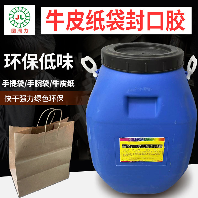 手提袋胶水快干环保牛皮纸袋封边