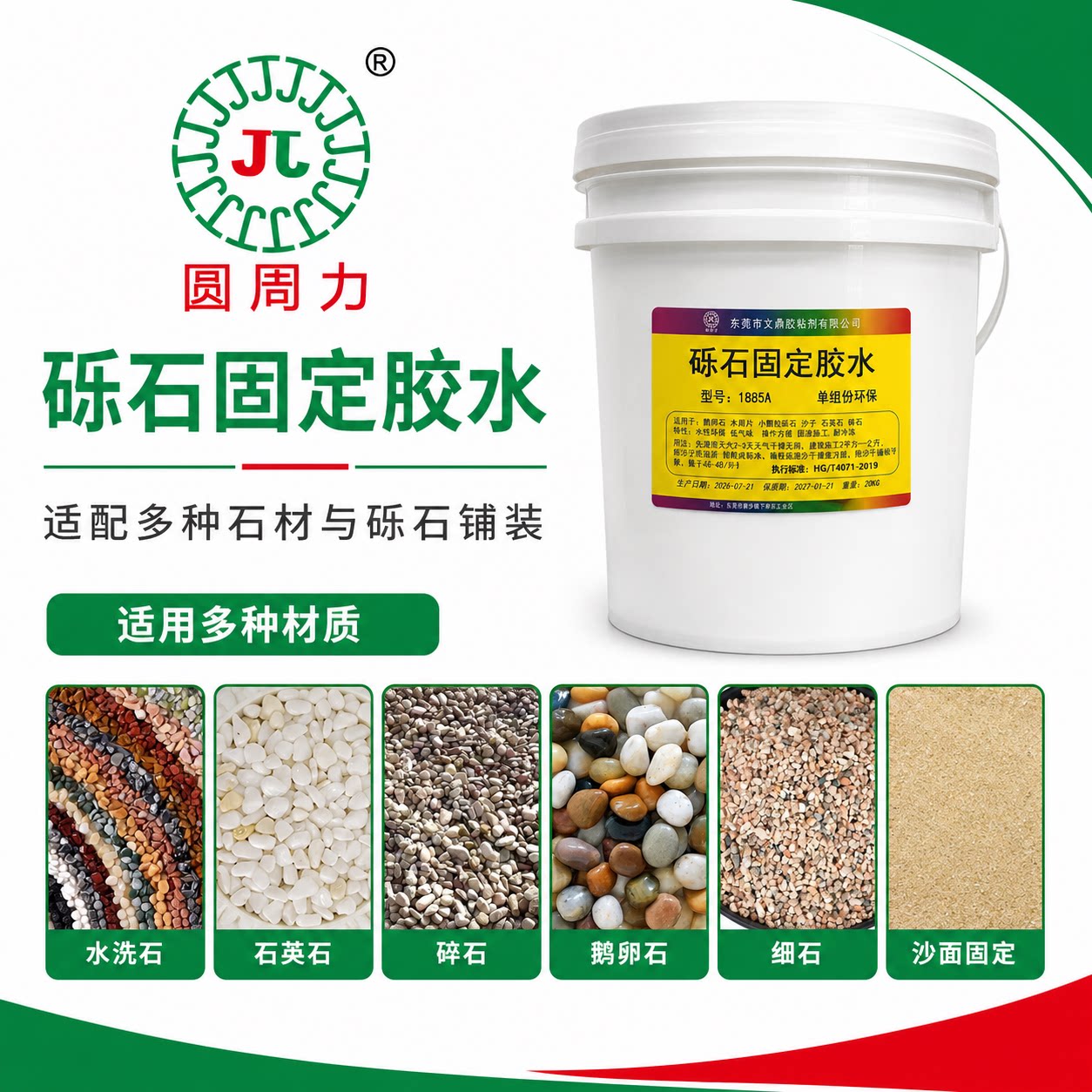 喷涂型石子固定胶透明造景铺路
