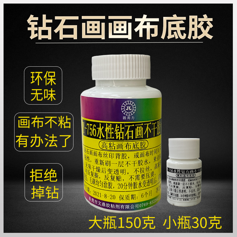 钻石画布底胶透明高粘环保