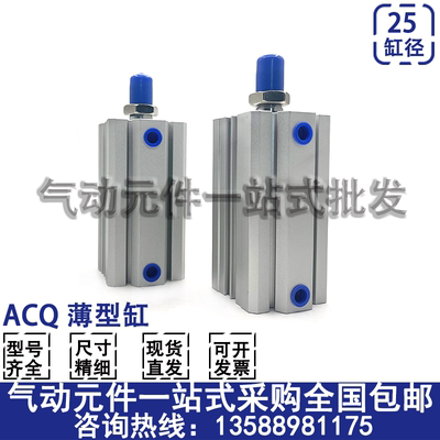 ACQS/ACQ薄型气缸25x5x10x15x20x25x30x40x50x75x100x125x150-S-B