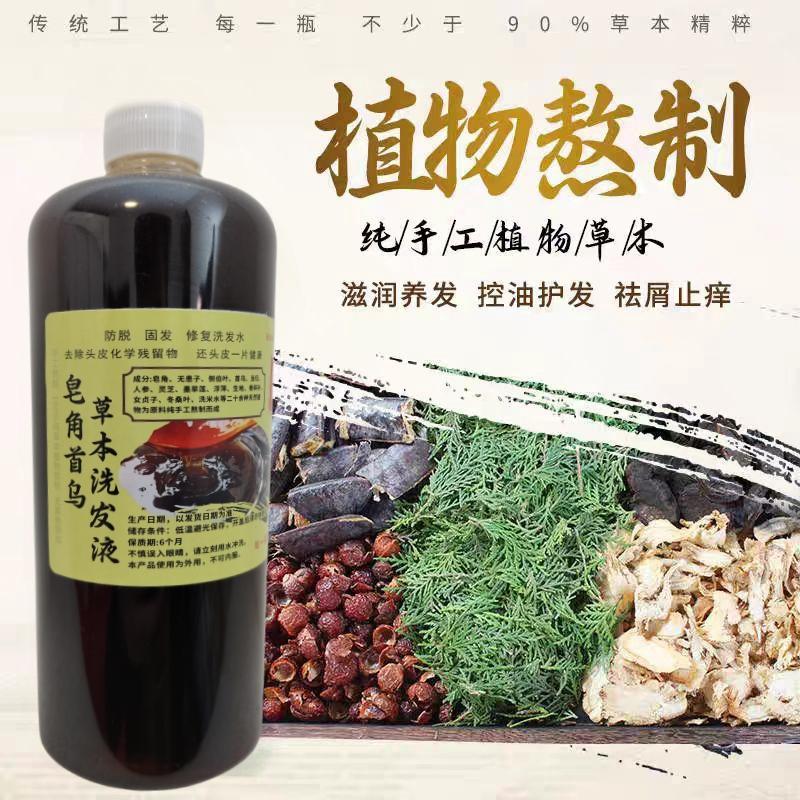 皂角手工熬制无患子滋养控油去屑
