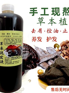 天然皂角熬制首乌手工洗发水植物无患子洗发水何首乌止痒去屑控油
