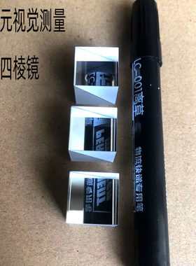 胶合四棱镜光学玻璃二次元影像视觉折射测量直角全反射三棱镜定制