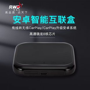 原车有线Carplay转安卓系统高通盒子车载carplay无线互联模块导航