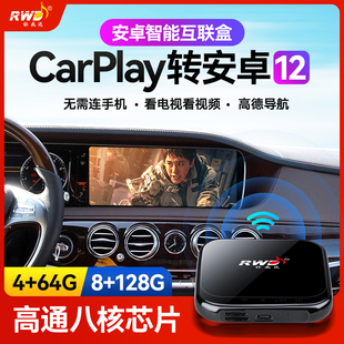 carplay转安卓系统原车屏升级互联盒子奔驰大众车载魔盒任我达