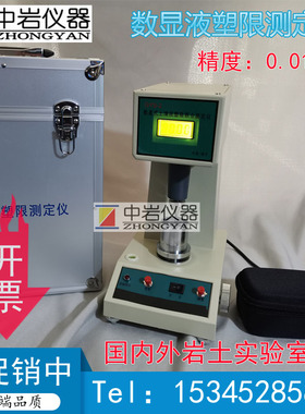 数显液塑限测定仪76g100g 精度0.01mm GYS-2土壤液限 塑限 液限仪