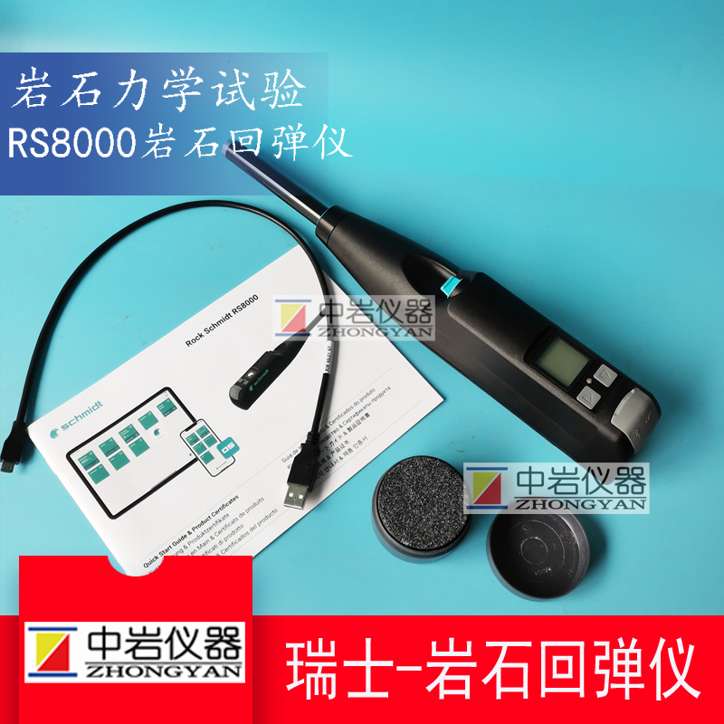 RS8000岩石回弹仪 瑞士proceq schmidt RS8000 岩石回弹检测