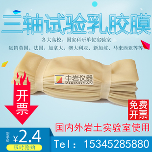 三轴仪乳胶膜 直径50 三轴实验透水石 橡皮膜 土工橡胶膜