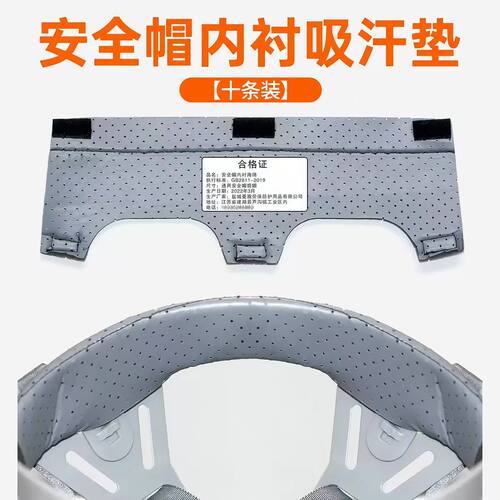 安全帽内衬吸汗带夏季可拆卸