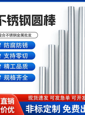 304/316L/光棒黑棒310S/321/2Cr13/440c/630/431现货零售批发