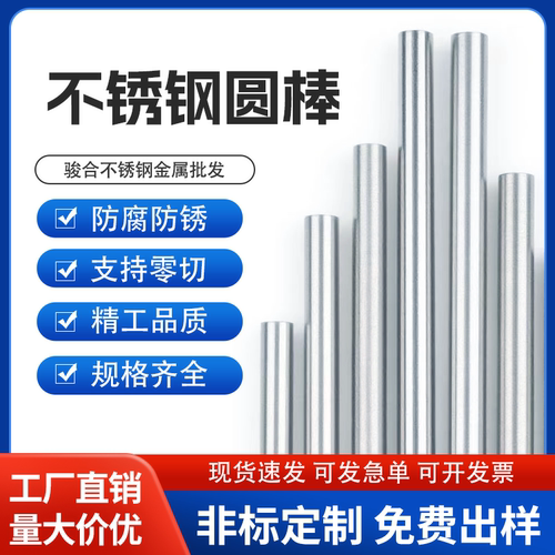 不锈钢圆棒光棒现货零售批发