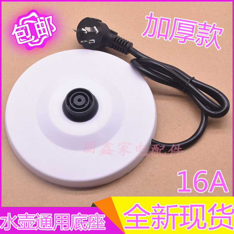 适用于长虹南极人富光电热水器底座通用底盘烧水壶配件大功率电源