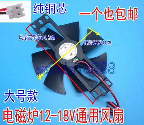 适用奥克斯富士宝通用电磁炉风扇18V散热电机常用风机PX DC配件。
