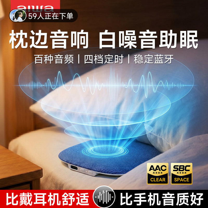 爱华AH37枕上音响枕下睡眠蓝牙音箱枕头助眠迷你小型白噪音高品质