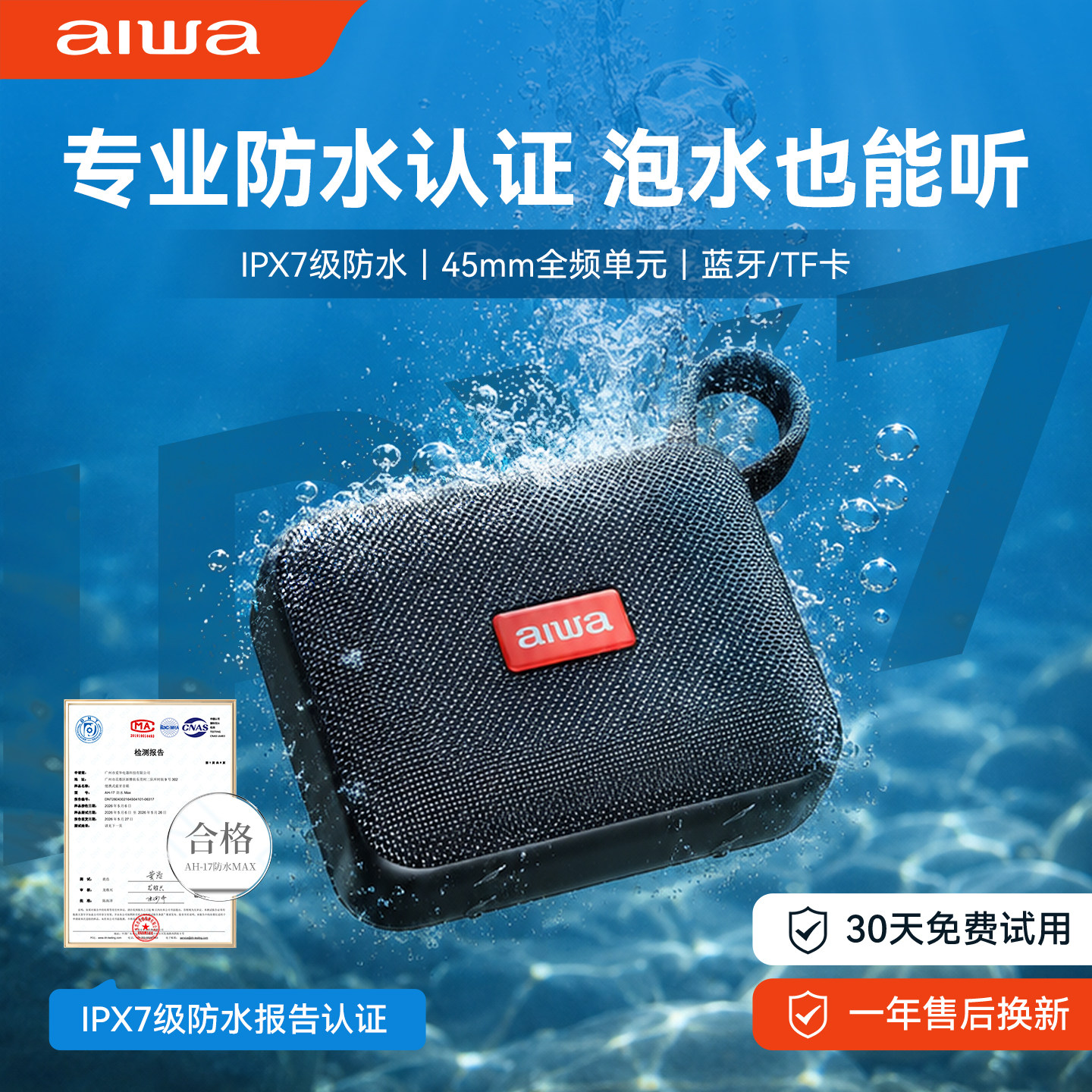 爱华新款AH17蓝牙小音响便携式户外跑步音箱防水迷你长续航大音量