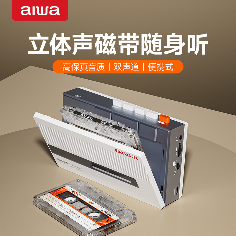 aiwa爱华磁带机随身听walkman磁带录音机卡带机播放器单放机充电