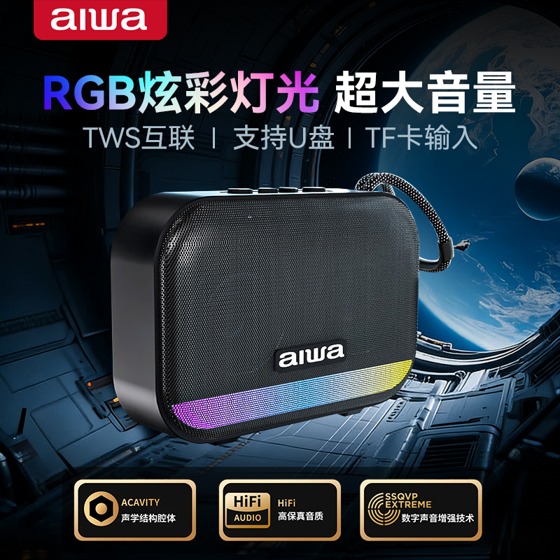 aiwa爱华AH13蓝牙音箱便携式插卡重低音炮音响音质车载小音箱