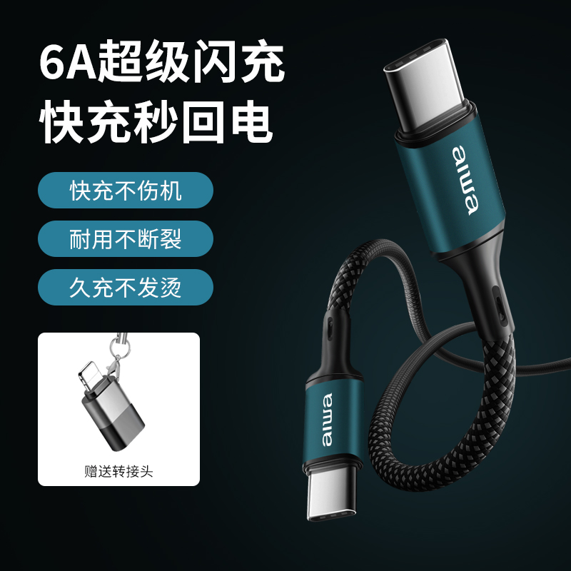 爱华6A快充线适用华为P70mate60小米荣耀80vivo安卓充电线双头typec数据线