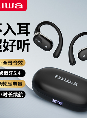 aiwa爱华AW22蓝牙耳机挂耳式开放不入耳降噪运动跑步骑行官方旗舰