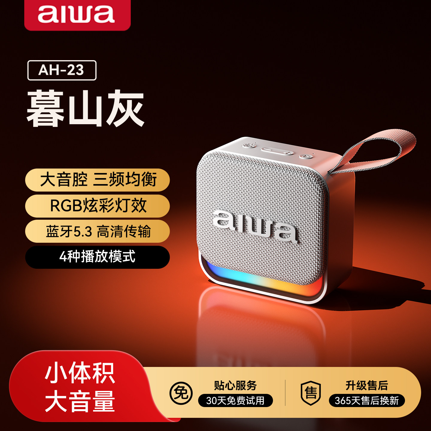 爱华AH17蓝牙音响无线小型户外音箱26新款毕业男生日礼物送女朋友