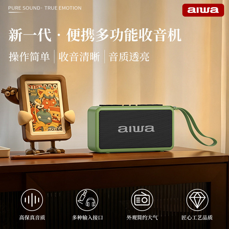 爱华AH32收音机老人专用多功能蓝牙音响一体迷你便携式2026新款