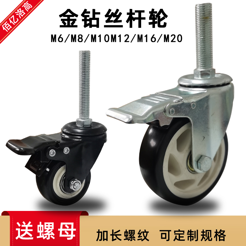 加长螺纹金钻轴承包胶万向轮