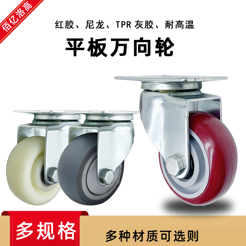 聚氨酯尼龙TPR耐高温平板万向轮