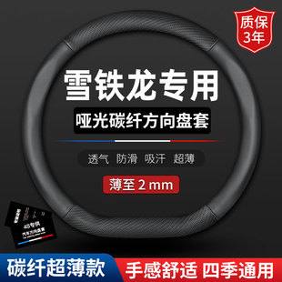 适用雪铁龙凡尔赛C5X方向盘套C3XR/C6天逸C5AIRCROSS云逸C4车把套