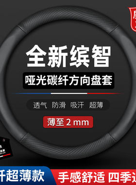 适用2022款本田缤智专用方向盘套广汽宾智滨志真皮车把套防滑新22
