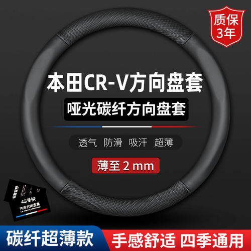 适用于本田CR-V专用方向盘套04-21年18真皮老款CRV汽车把套免手缝