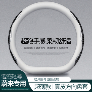 适用蔚来方向盘套ES6ES7ES8EC6ET5ET7汽车把套真皮碳纤维四季通用