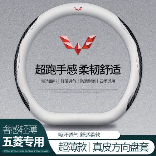 适用五菱星驰方向盘套2022款碳纤维防滑四季通用真皮超薄汽车把套
