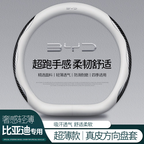 比亚迪方向盘套宋Pro秦PULS唐新能源汉元e2e3e9驱逐舰05汽车把套