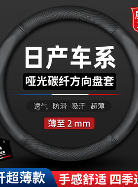 适用日产方向盘套CUBE DAYZ NOTE VERSA AITIMA SENTRA真皮车把套