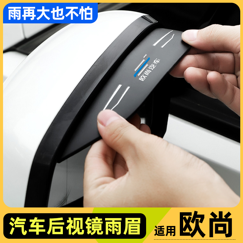 长安欧尚x70a科赛pro改装a600配件大全a800汽车用品后视镜挡雨眉