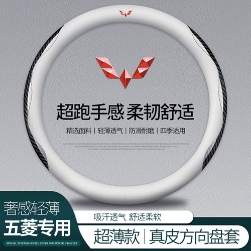 五菱宏光s3/s1/v/plus方向盘套10-21款专用超薄真皮防滑汽车把套