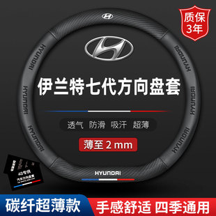 适用20-21-22款北京现代伊兰特7代碳纤方向盘套第七代专用车把套