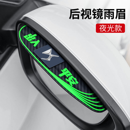 适用於DS汽车DS4S/DS5LS/DS7/DS9汽车後照镜挡雨眉小圆镜倒车神器
