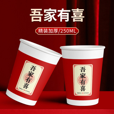 结婚纸杯一次性喜杯子加厚防烫