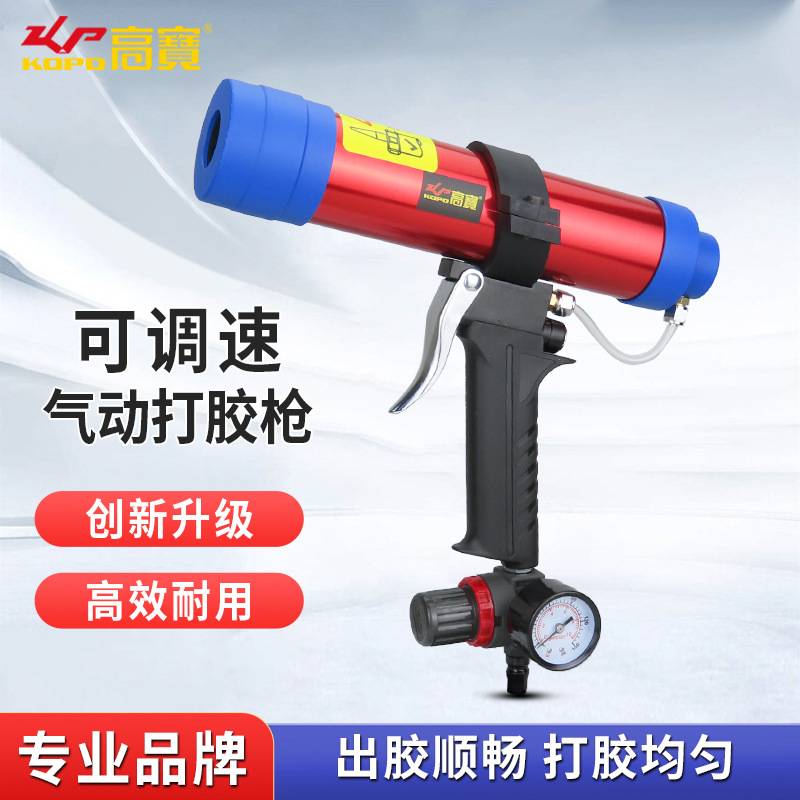 高宝气动胶枪可调速门窗打胶枪美缝剂硅胶枪带表筒装硬胶玻璃胶枪