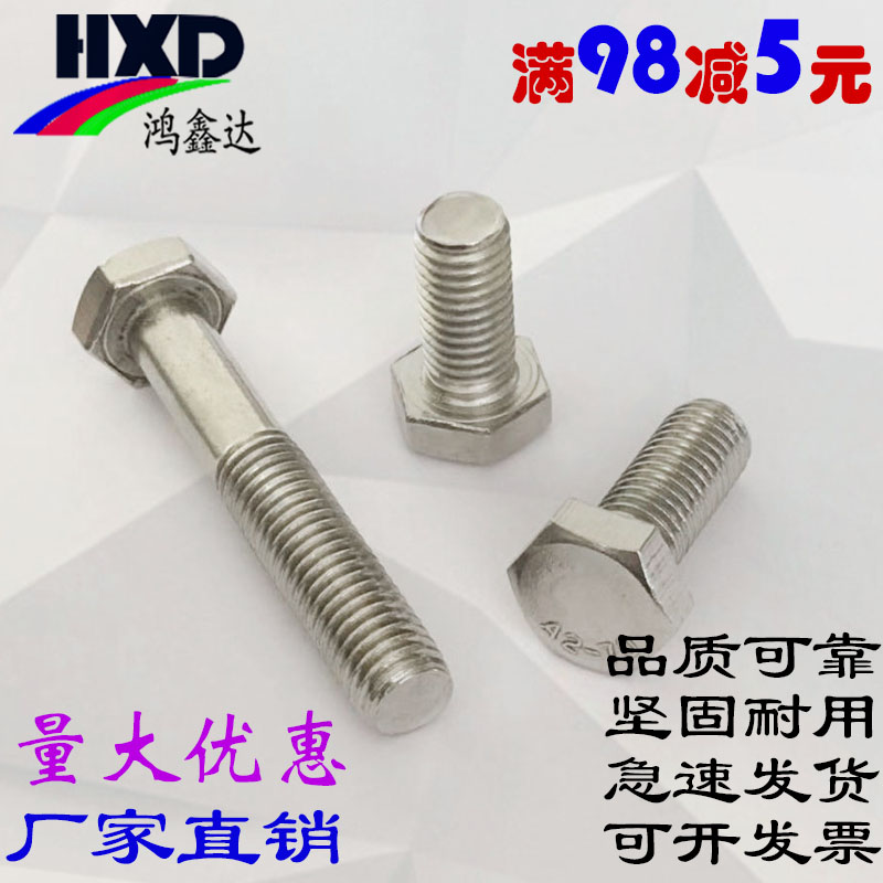 201不锈钢外六角螺丝全牙半牙加长螺杆M6M8M10M12M14M16M18YM20M2