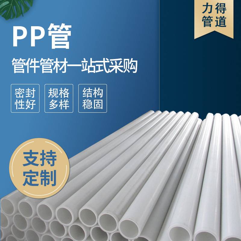 供应pp管 化工管道pp塑料管 排水排污塑料管化工管材