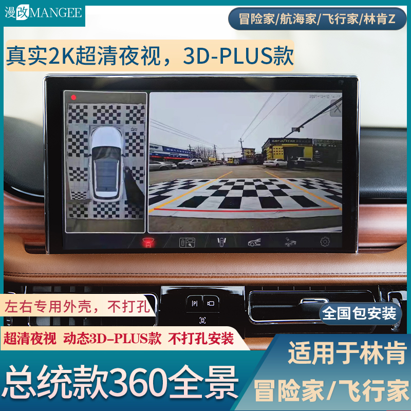 林肯冒险家航海家款360w全景底盘透视飞行家超清夜视记录仪