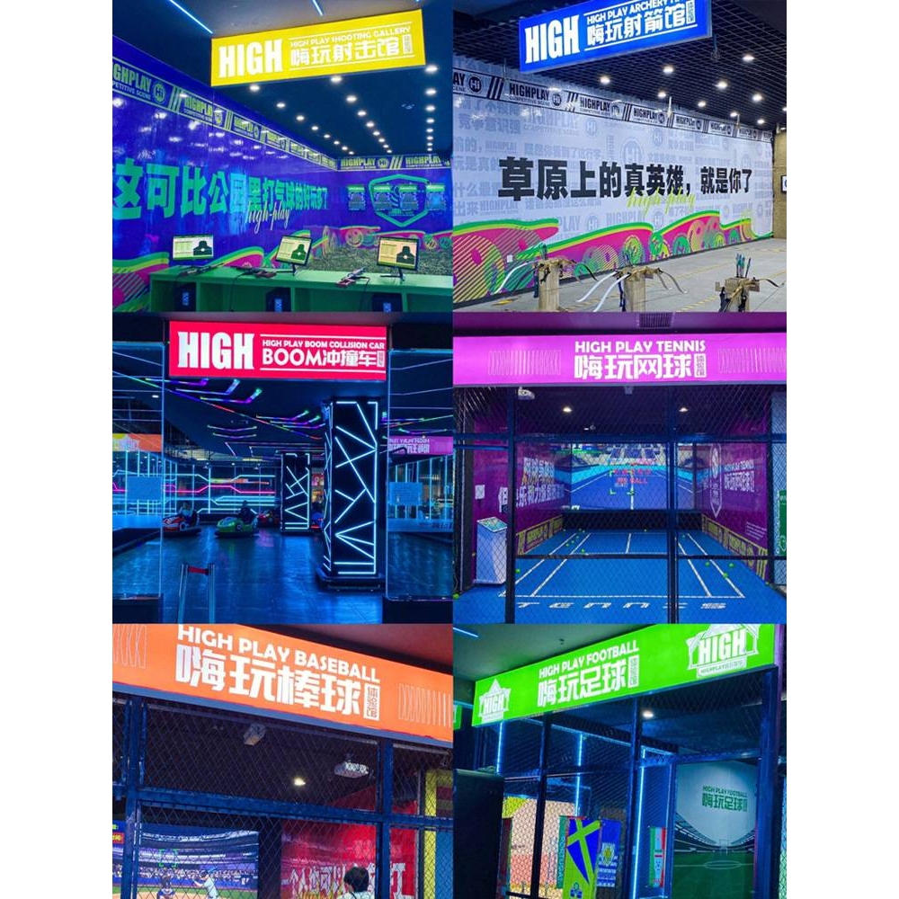 体育运动数字体验馆游乐场网红大型游戏机电玩城娱乐设备投币商用