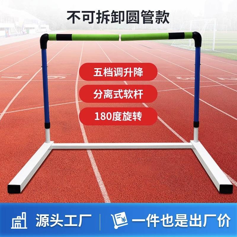 安全跨栏架学校田径比赛训练跨栏架组合式升降调节含配重赛事跨栏
