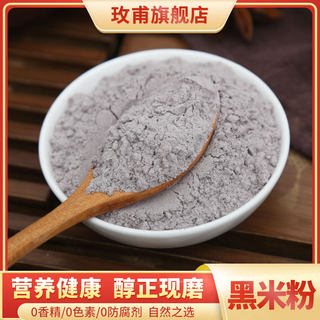 黑米粉500g现磨黑米面粉生黑米粉杂粮粉黑米糕家用烘焙原料代餐粉